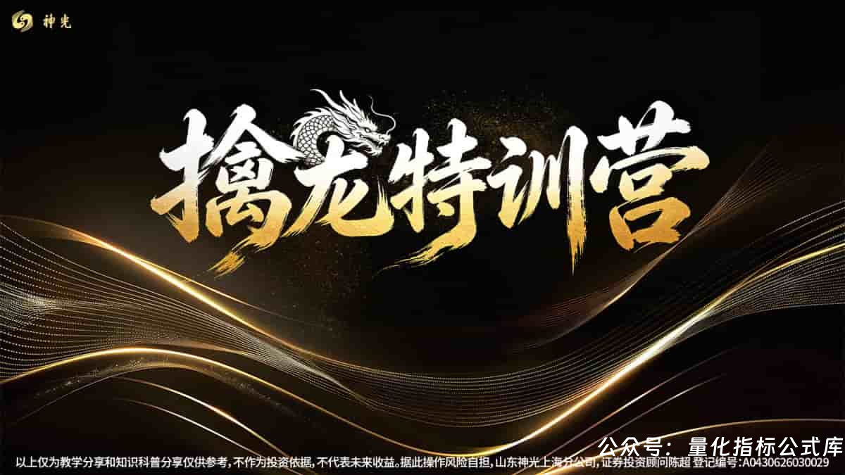 神光陈超《擒龙特训营》系统课+小班课+指标+日报更新